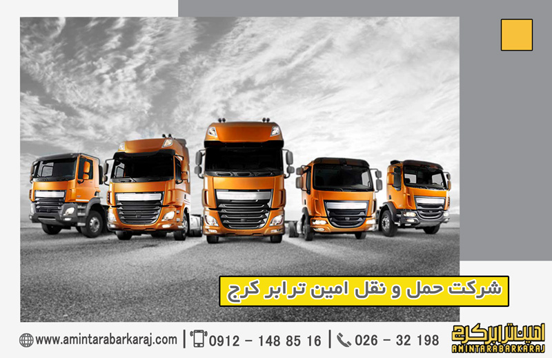 ارسال بار از کرج به شهرستان ها ارسال بار از کرج به شهرستان ها