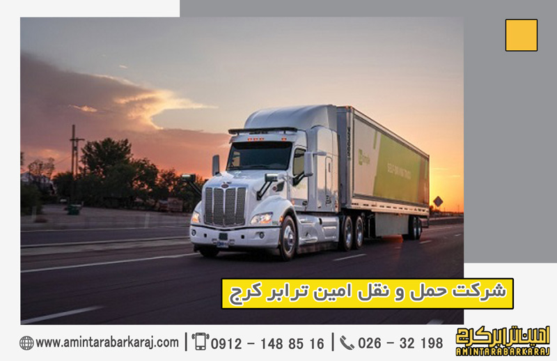 ارسال بار ارزان از کرج ارسال بار ارزان از کرج