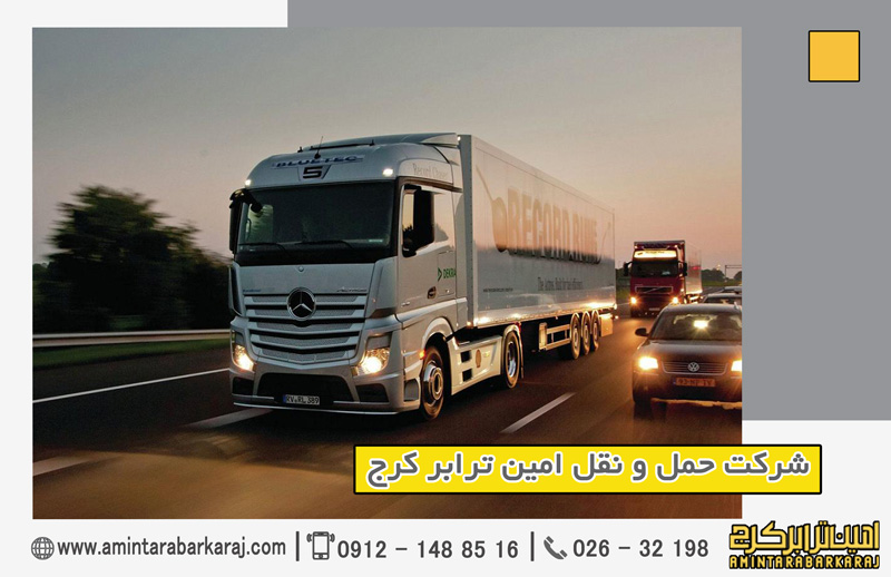 ارسال بار از کرج به عراق ارسال بار از کرج به عراق