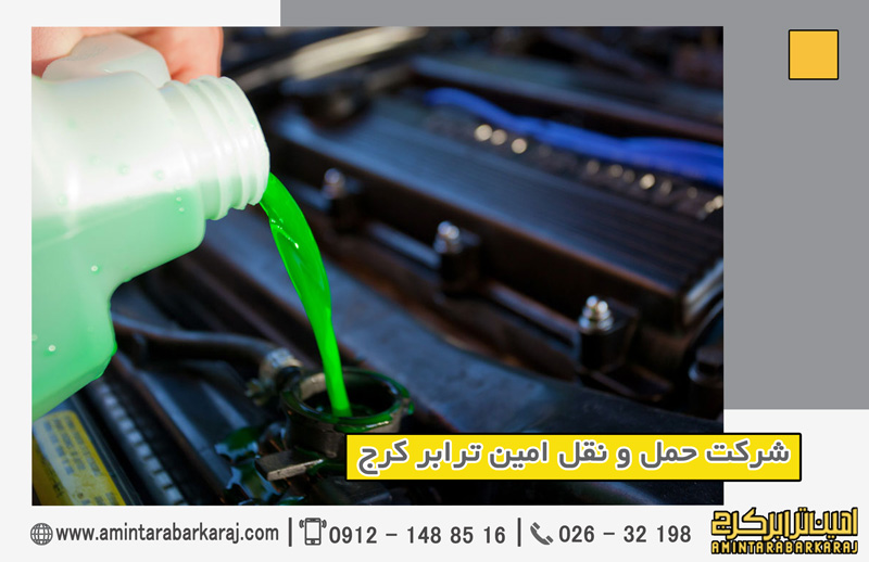 ضد یخ ماشین چیست؟