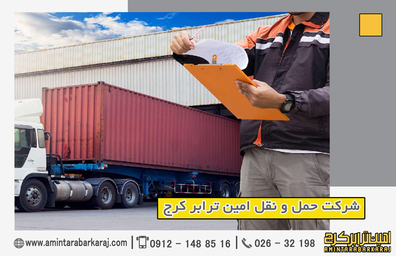 چالش ها و راهکارهای حمل بار بین شهری چالش ها و راهکارهای حمل بار بین شهری