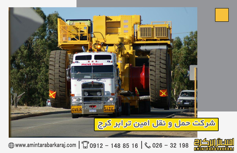 محموله ترافیکی فوق سنگین محموله ترافیکی فوق سنگین