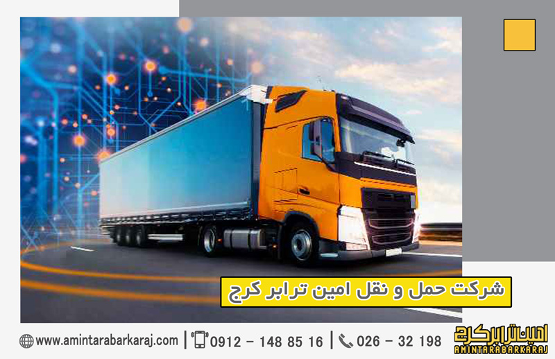 انتخاب بهترین شرکت باربری معتبر انتخاب بهترین شرکت باربری معتبر