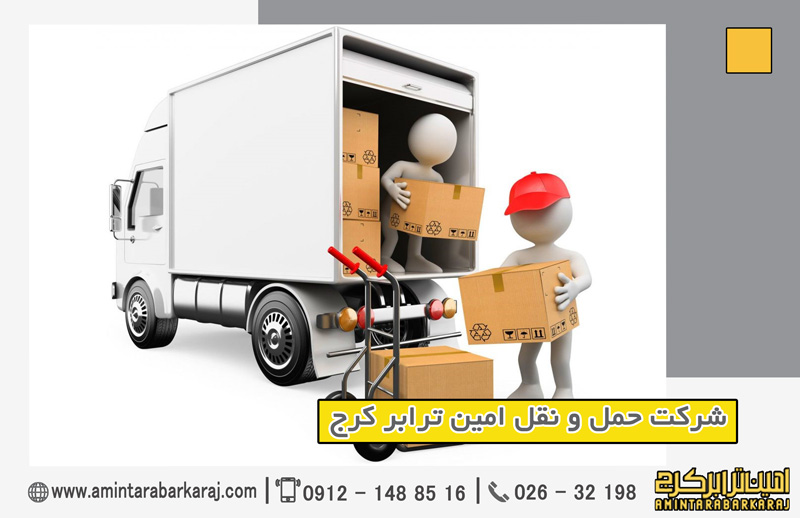 بهترین خدمات باربری در کرج بهترین خدمات باربری در کرج
