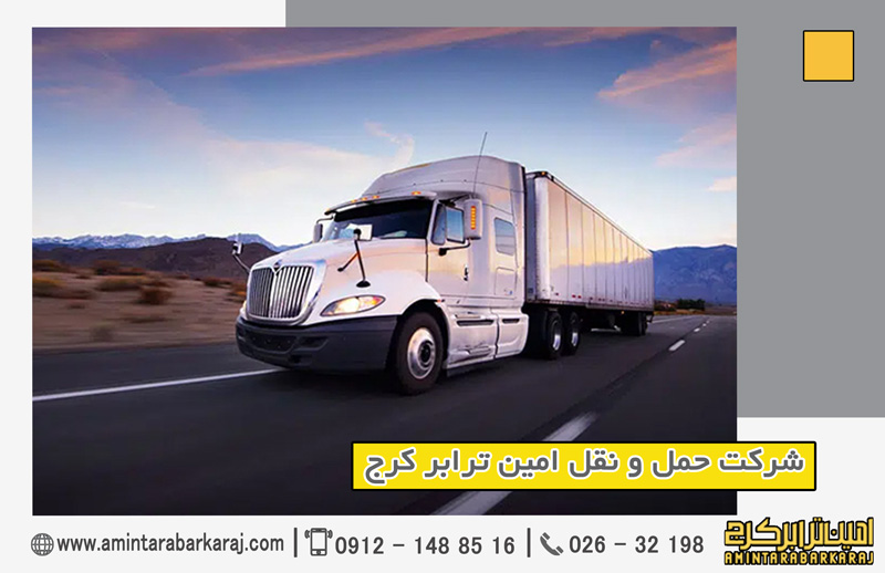 نکات مهم باربری در کرج نکات مهم باربری در کرج