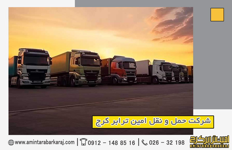 خدمات باربری منزل و اداری در کرج