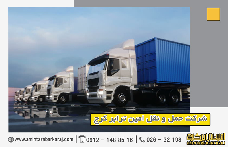 تجربه مشتریان از باربری کرج