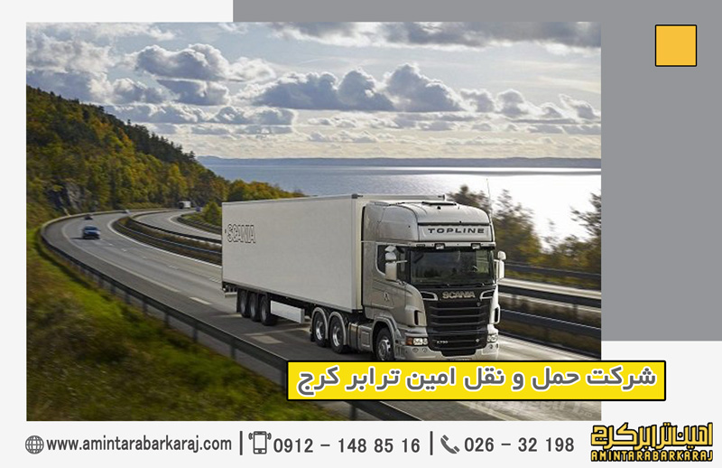 باربری سریع و ایمن در کرج باربری سریع و ایمن در کرج