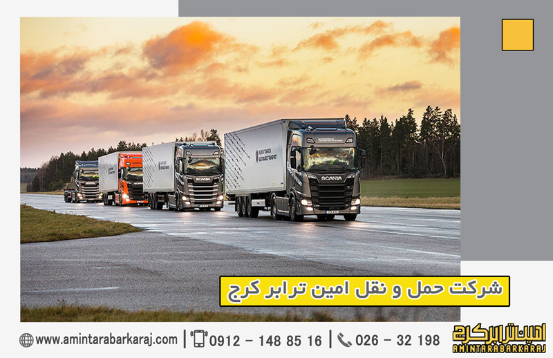 بهترین خدمات حمل و نقل در کرج بهترین خدمات حمل و نقل در کرج