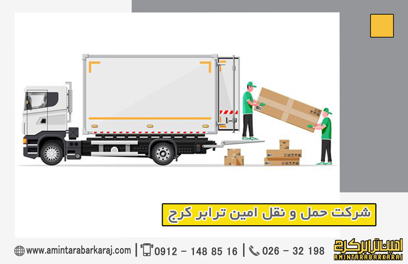 ارسال ایمن اثاثیه منزل ارسال ایمن اثاثیه منزل