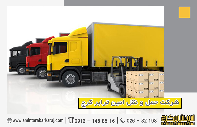 بهترین خدمات باربری در کرج بهترین خدمات باربری در کرج