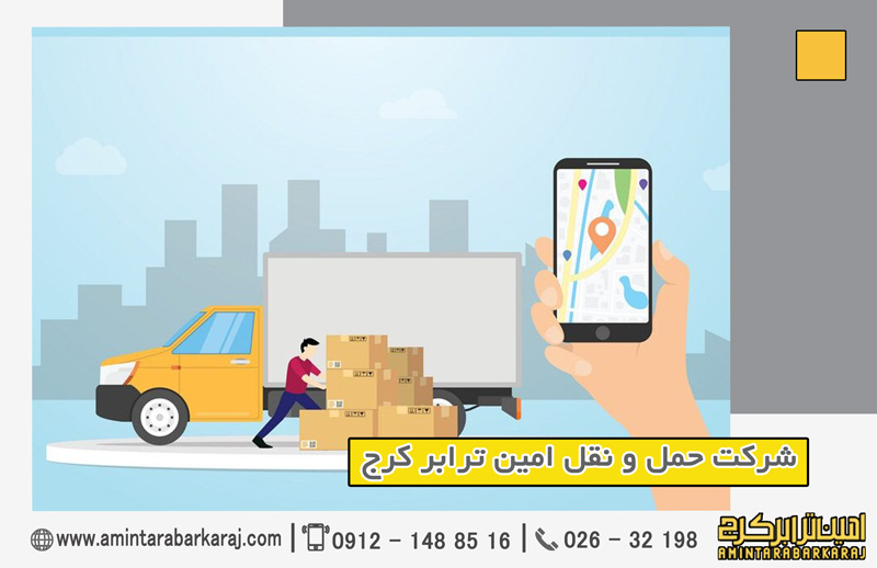 بهترین باربری در کرج برای اثاثیه بهترین باربری در کرج برای اثاثیه
