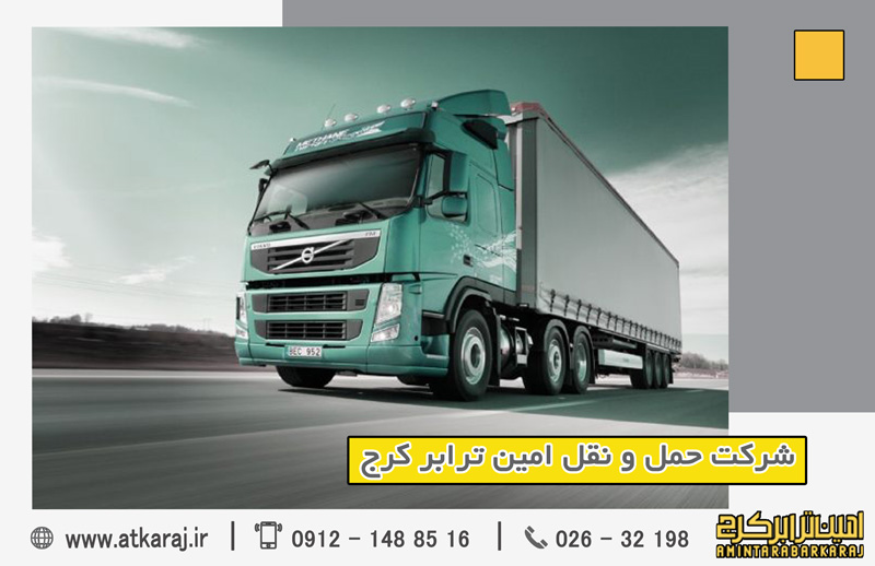 حمل بار صنعتی و تجاری با تعرفه دولتی حمل بار صنعتی و تجاری با تعرفه دولتی