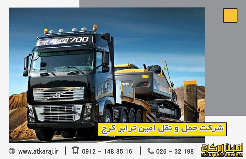 باربری ماشینآلات سنگین در کرج باربری ماشینآلات سنگین در کرج