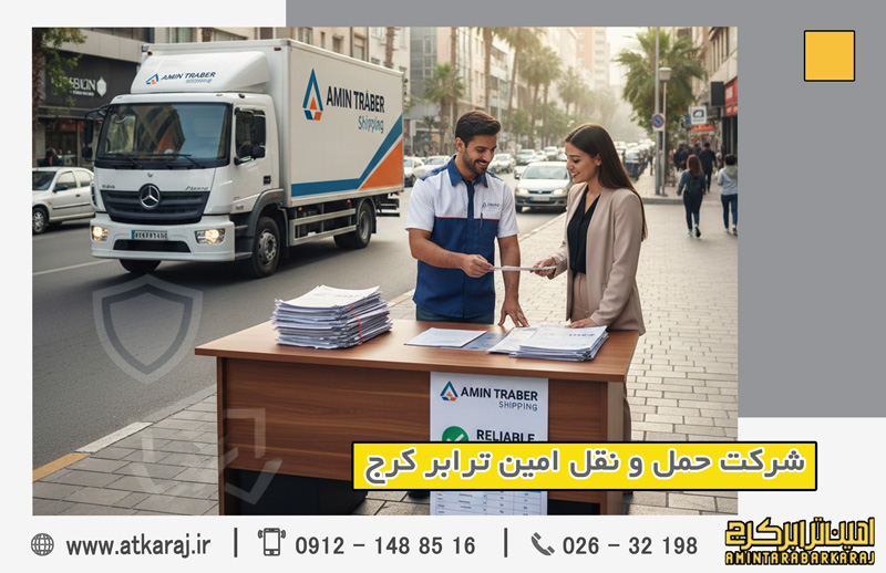 باربری امین ترابر کرج مطمئن باربری امین ترابر کرج مطمئن