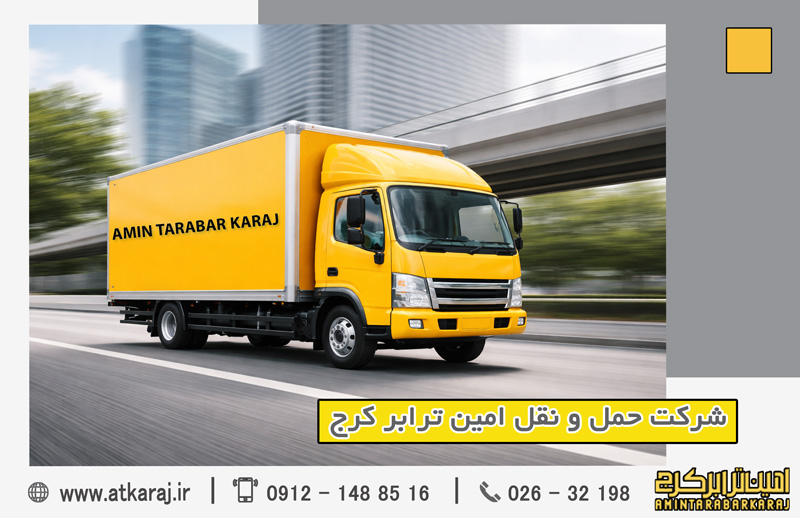 حمل بار سریع در کرج
